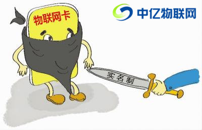 联通、电信、移动物联卡实名制认证有什么危险吗? 联通、电信、移动物联卡实名制认证有什么危险吗?