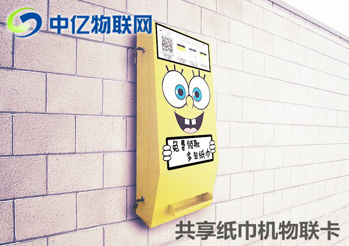 共享纸巾机物联卡每月需要多少流量? 共享纸巾机物联卡每月需要多少流量?