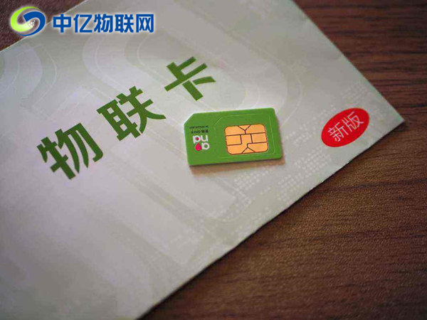 中亿物联网卡是正规卡吗？