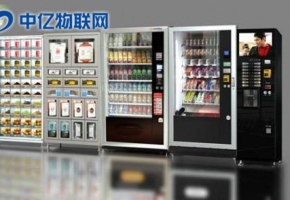 中亿物联网：新零售自动售货机4G物联网流量卡解决方案！