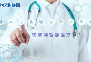 医疗设备是如何通过物联网卡进行数据传输 实现企业和患者的共赢！