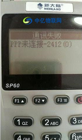 POS机物联卡PPP未连接-2412 POS机物联卡PPP未连接-2412