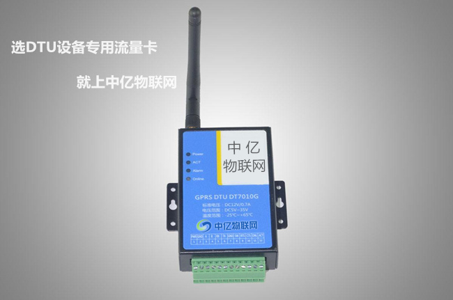 DTU设备用的是什么流量卡?DTU设备专用上网卡在哪买? DTU设备用的是什么流量卡?DTU设备专用上网卡在哪买?