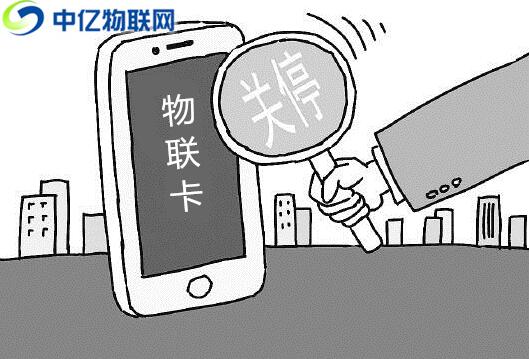 物联卡无法上网,断网没信号常见八大注意事项! 物联卡无法上网,断网没信号常见八大注意事项!