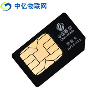 中国移动物联卡 中国移动物联卡
