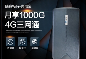 互电MIFI怎么样？互电MIFI随身wifi有什么优势特点？