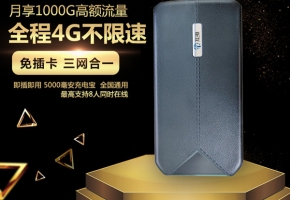 移动流量不够用怎么办？互电MIFI帮您一扫无网焦虑