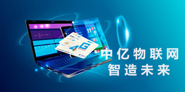 方向选择对了,物联卡代理只是一件顺水推舟的事! 方向选择对了,物联卡代理只是一件顺水推舟的事!