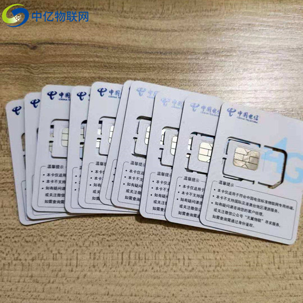 电信物联卡 电信物联卡
