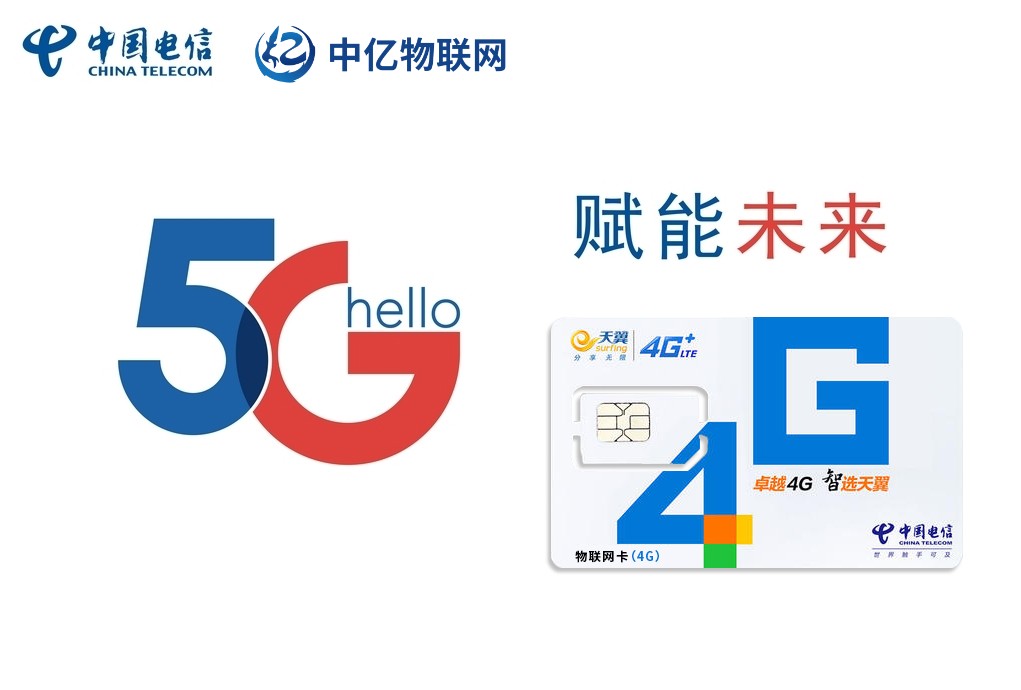 电信物联网流量卡 电信物联网流量卡