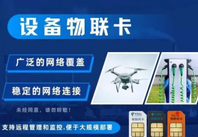 物联网卡值得买吗？教你采购切入点！