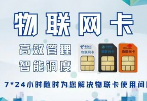 物联网卡可以买吗？企业物联网卡如何买
