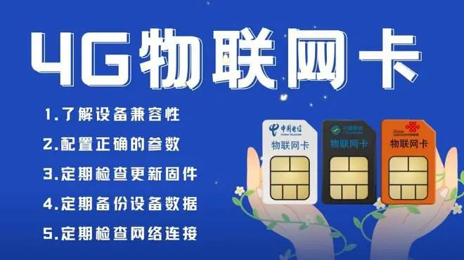 物联网卡4